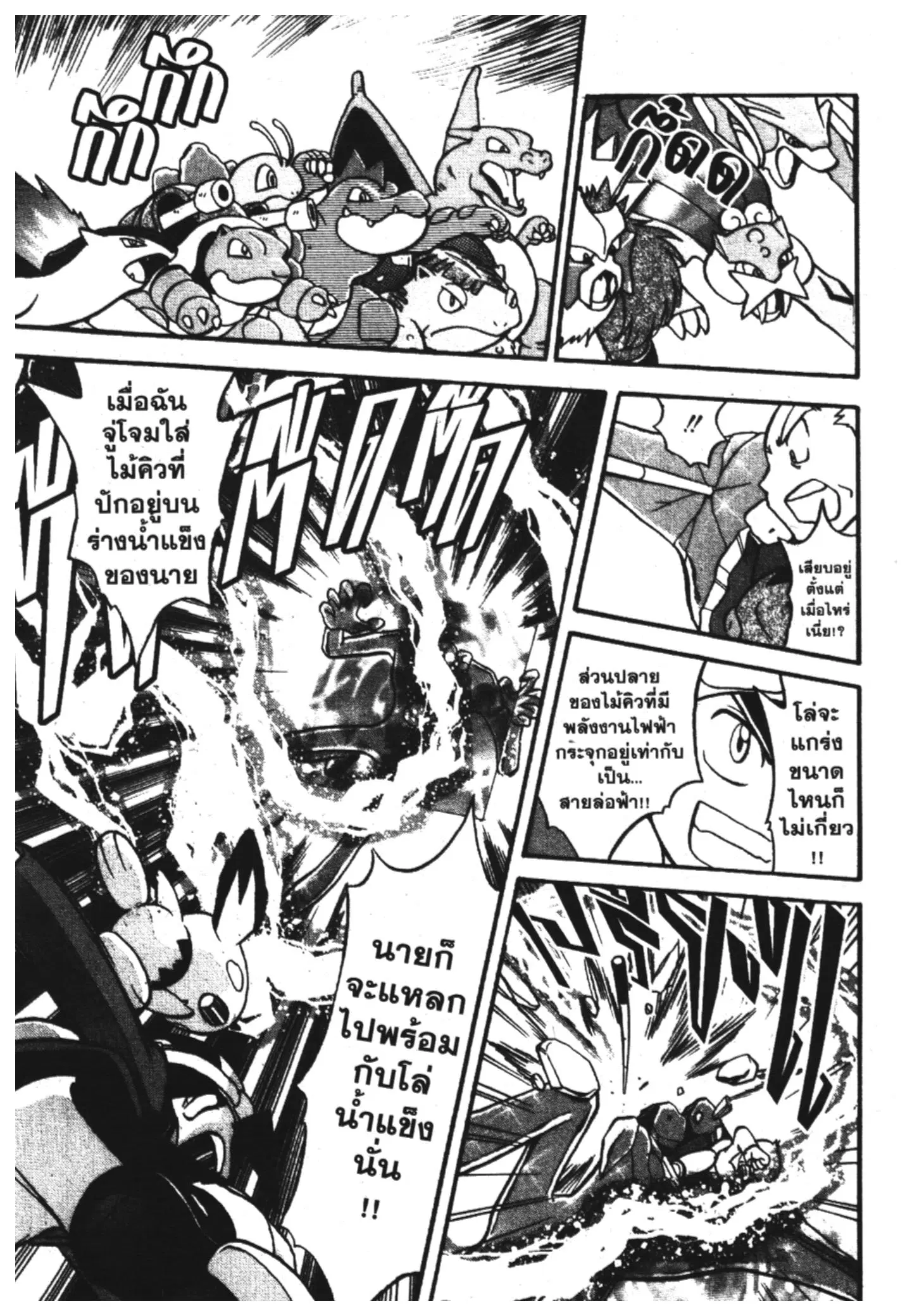 Pokémon ตอนที่ 180 หน้า 32