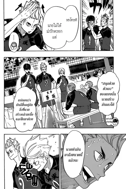 Haikyuu!! ตอนที่ 334 หน้า 14