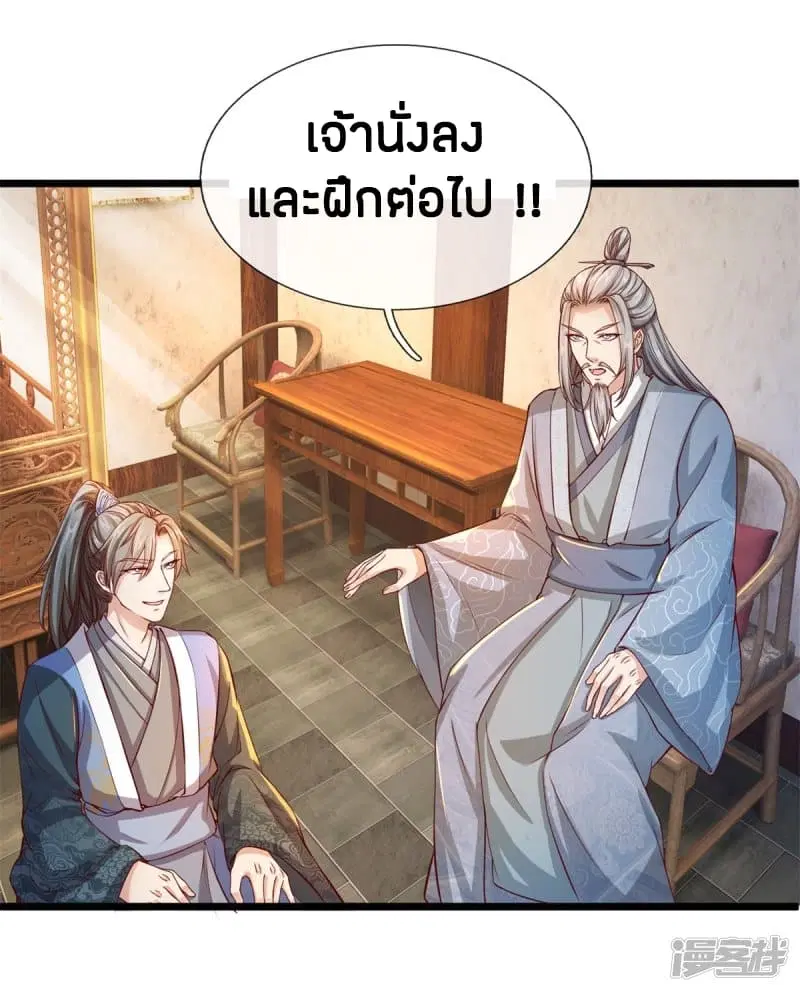 Sky Sword God ตอนที่ 120 หน้า 4