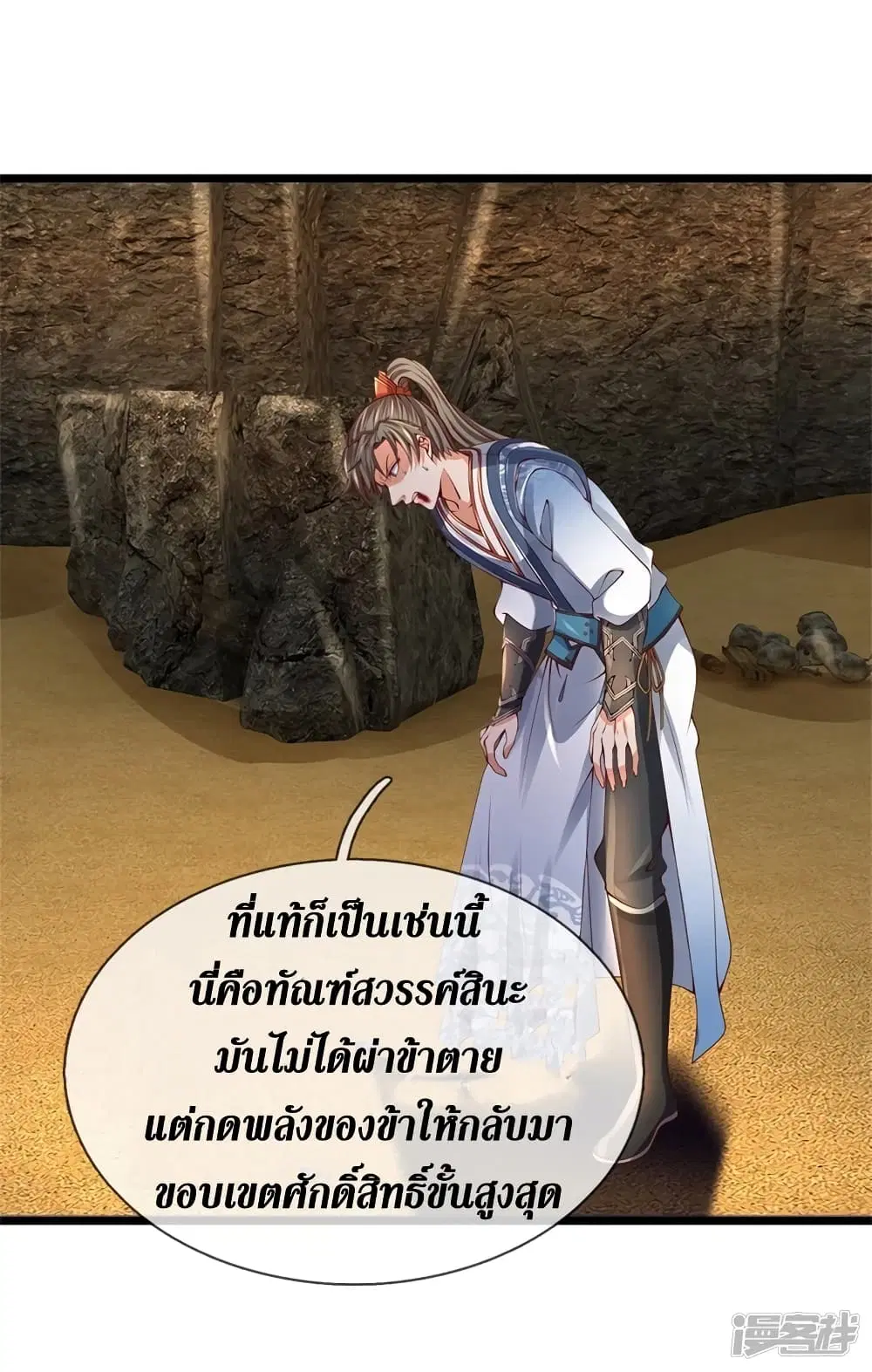Sky Sword God ตอนที่ 417 หน้า 30