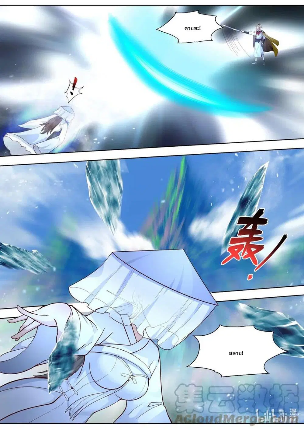 Martial God Asura ตอนที่ 557 หน้า 5