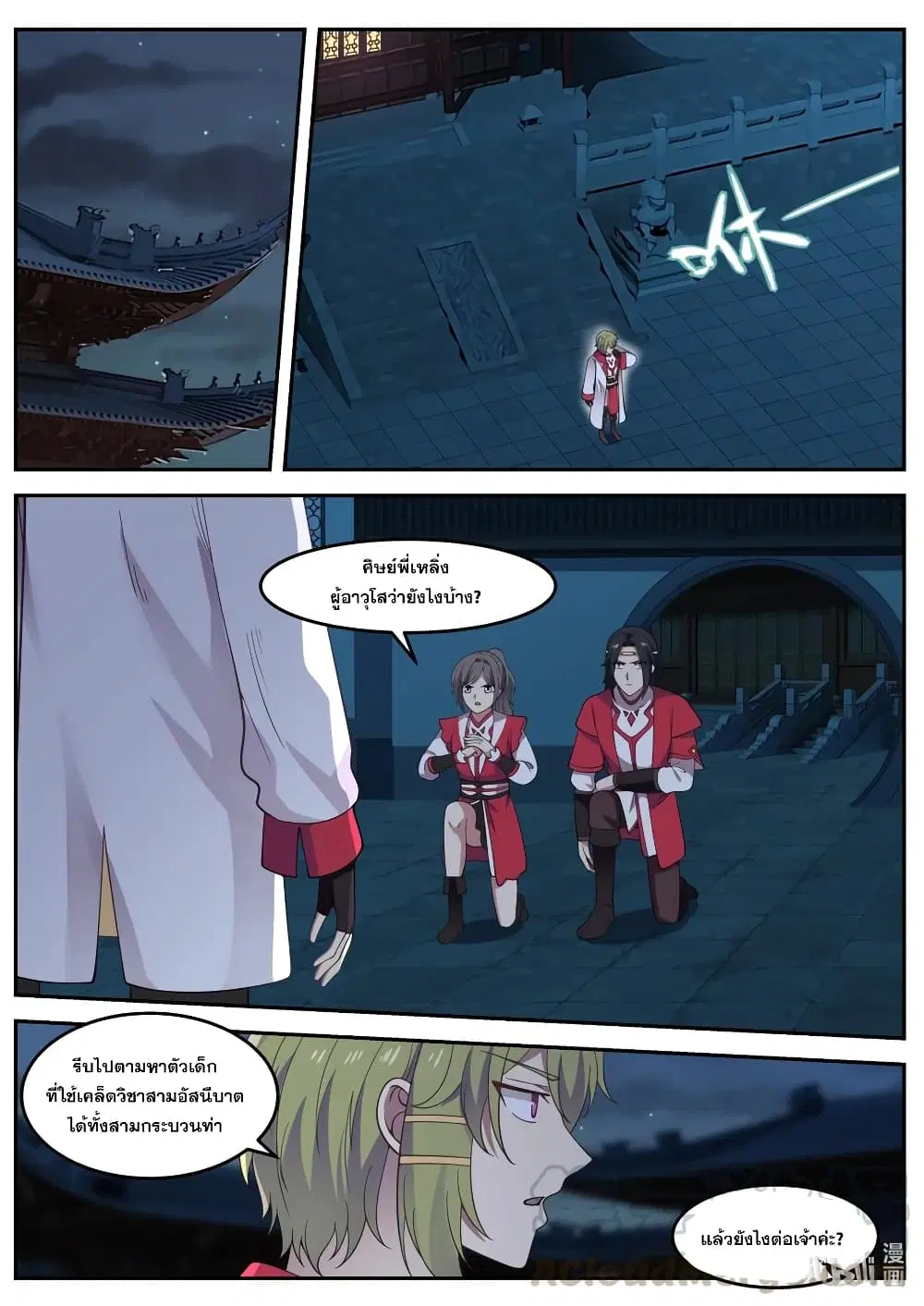 Martial God Asura ตอนที่ 62 หน้า 7