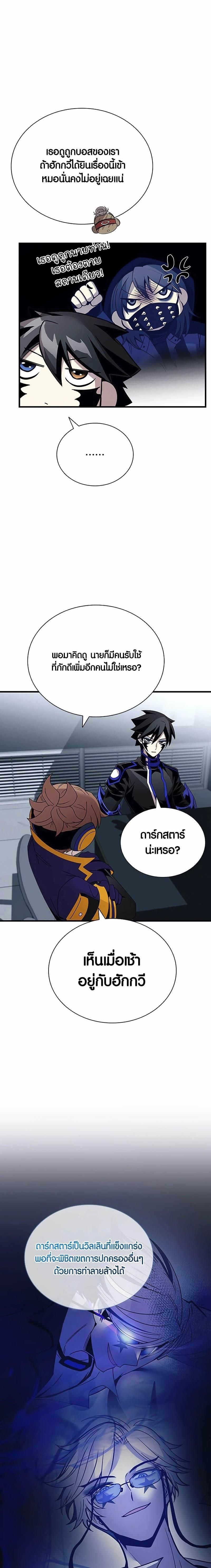 Villain to Kill ตอนที่ 144 หน้า 8