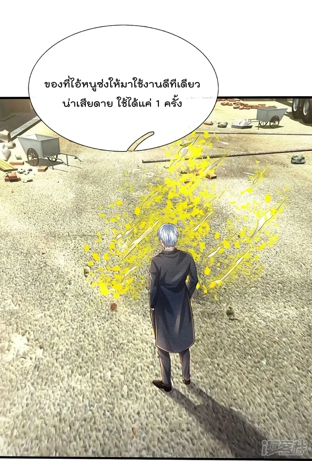 I’m the Great Immortal ตอนที่ 595 หน้า 18