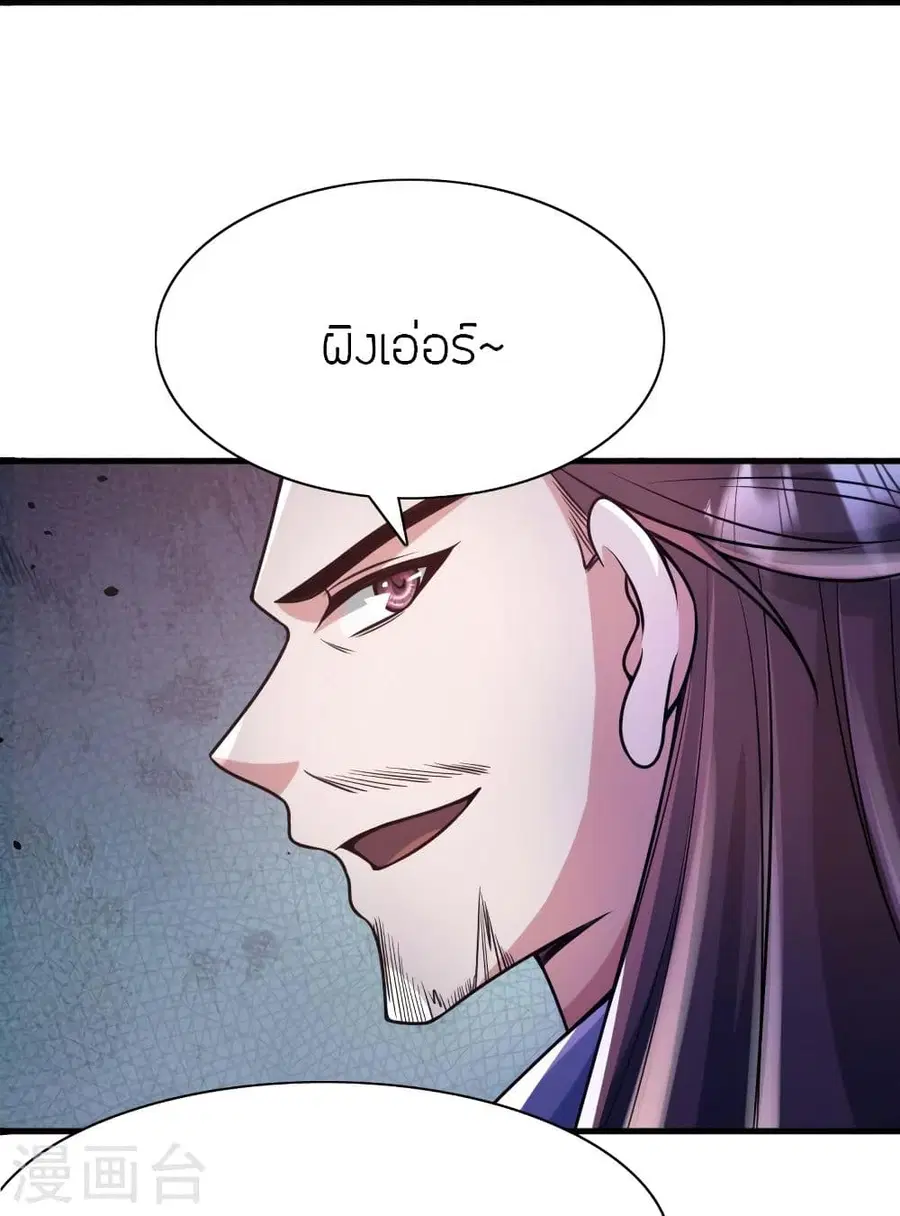 Banished Disciple’s Counterattack ราชาอมตะผู้ถูกขับไล่ ตอนที่ 323 หน้า 86