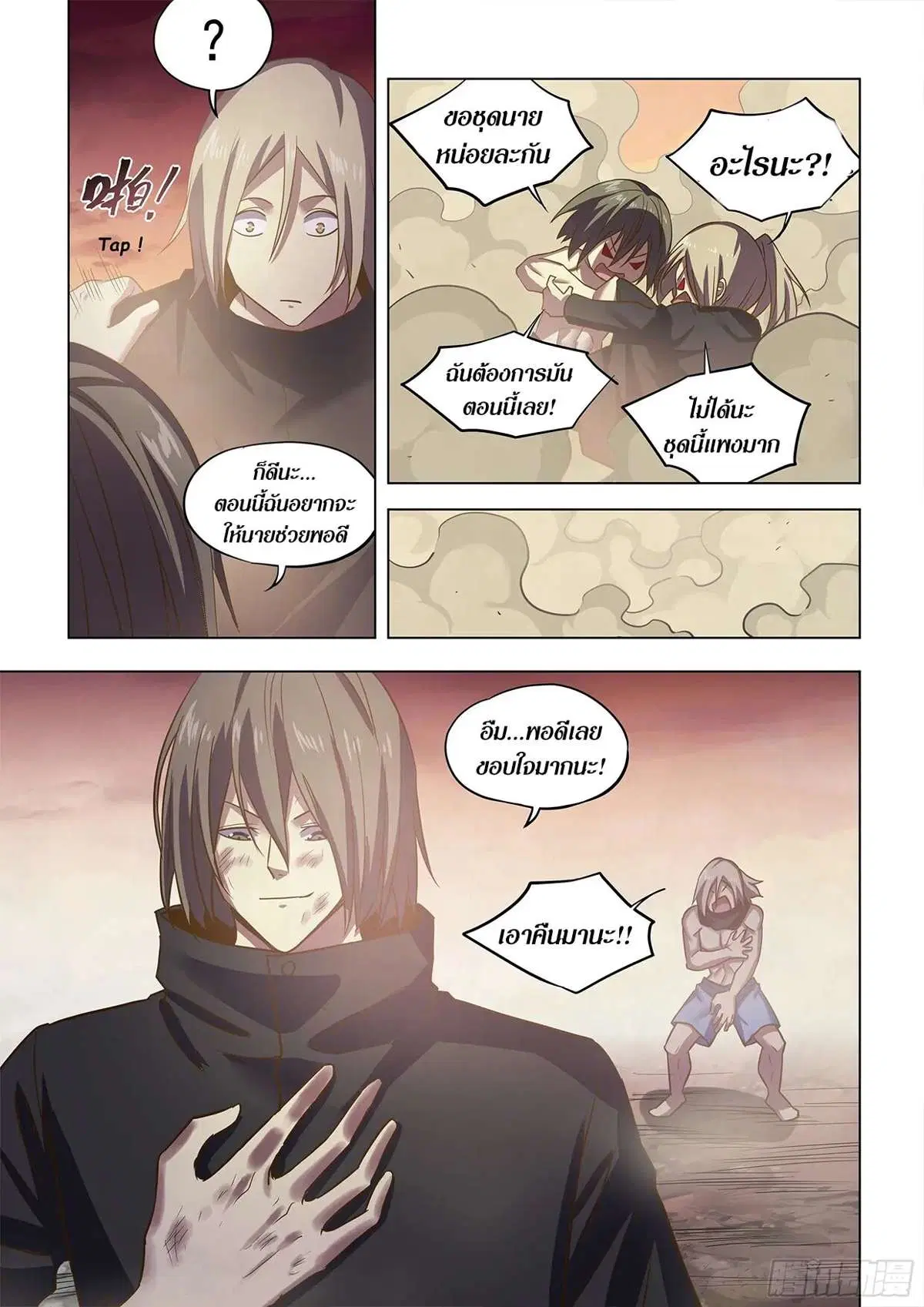 The Last Human ตอนที่ 465 หน้า 11