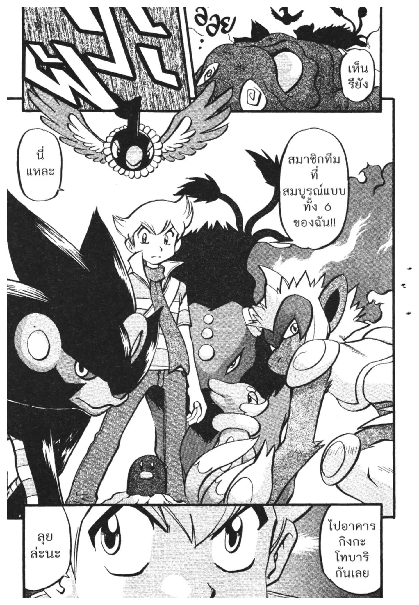 Pokémon ตอนที่ 403 หน้า 17