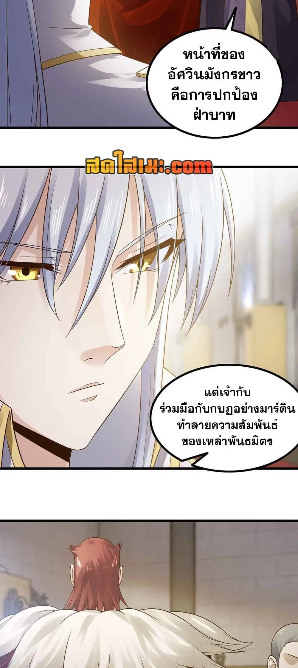 My Wife is a Demon Queen ตอนที่ 322 หน้า 14
