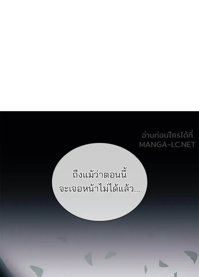 Villain to Kill ตอนที่ 184 หน้า 86