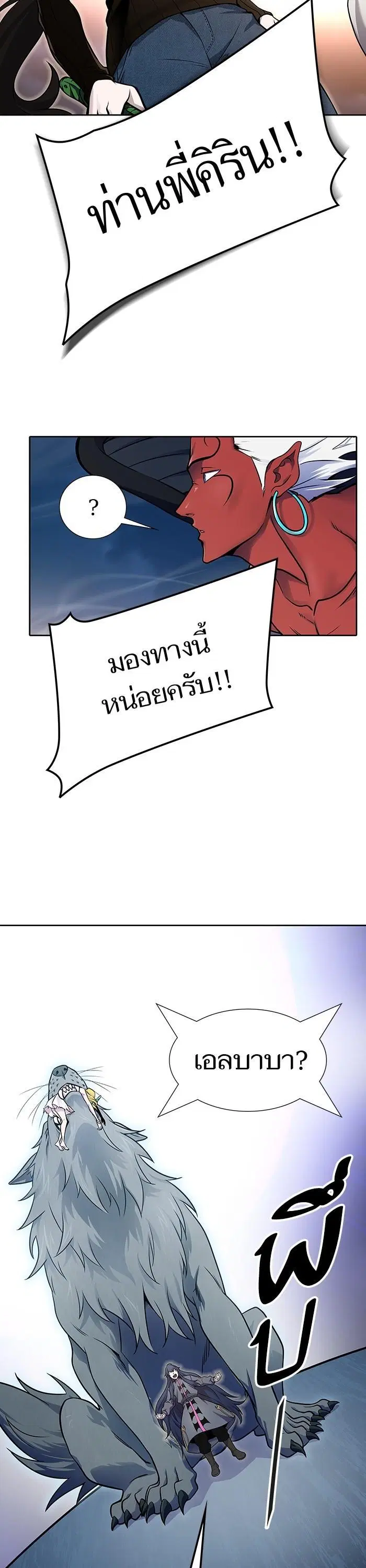 Tower of God ตอนที่ 592 หน้า 16