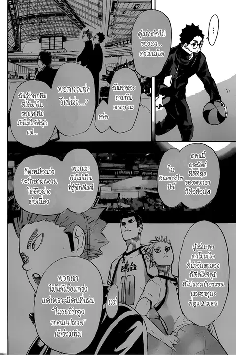 Haikyuu!! ตอนที่ 339 หน้า 6