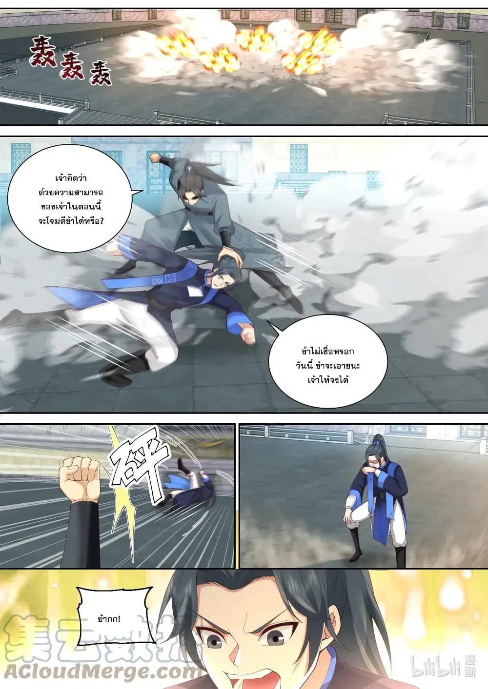 Martial God Asura ตอนที่ 545 หน้า 9