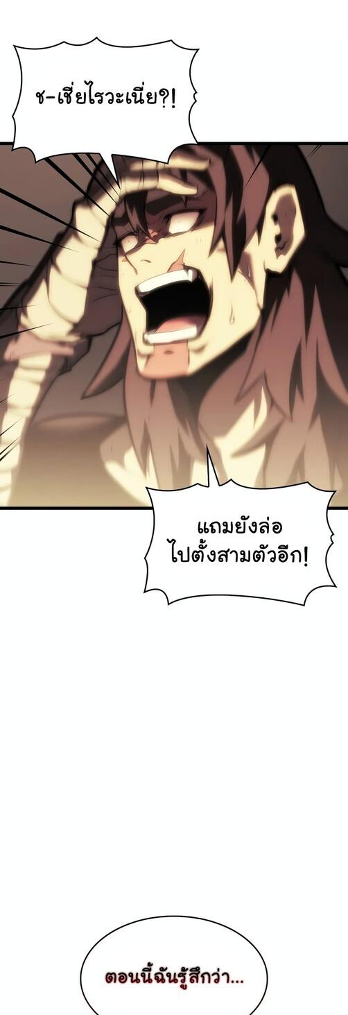 Return of the SSS-Class Ranker ตอนที่ 40 หน้า 57