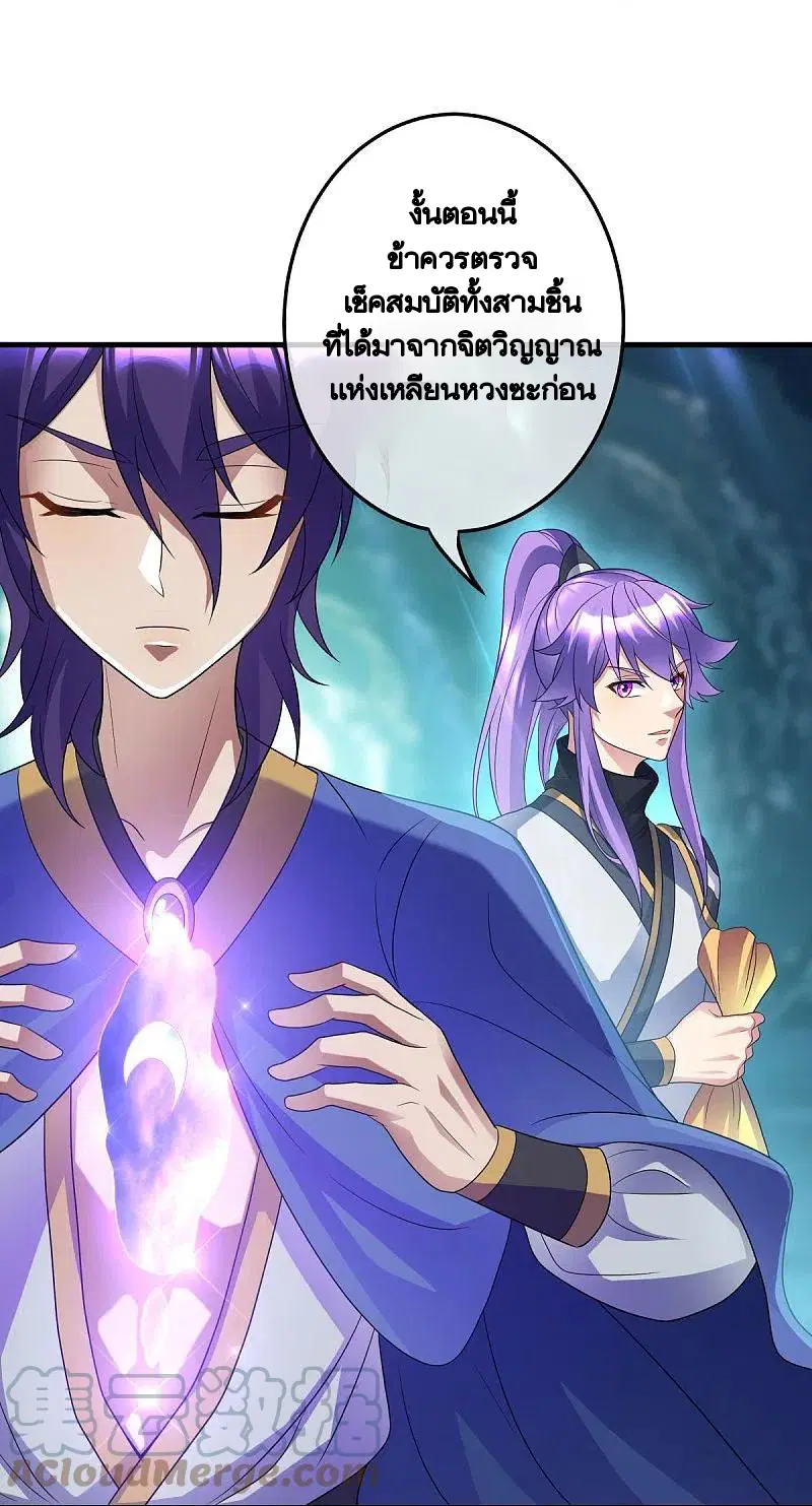 Peerless Battle Spirit ตอนที่ 438 หน้า 34