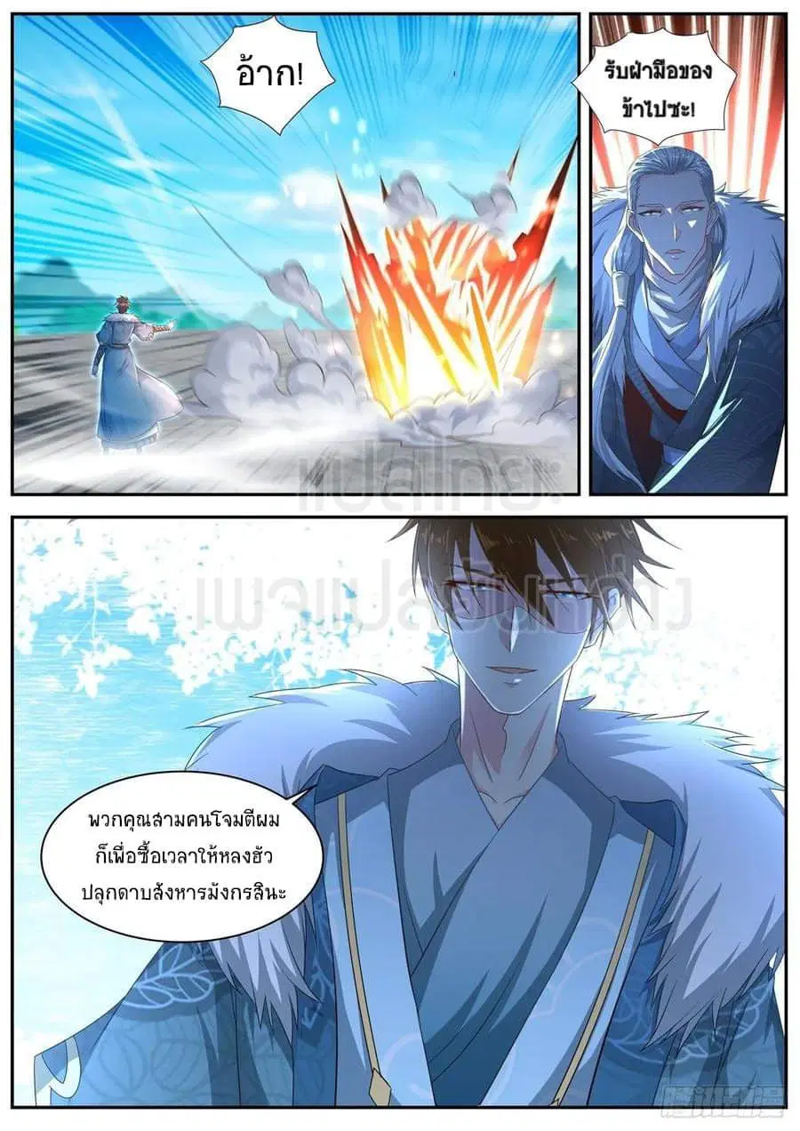 Rebirth Of The Urban Immortal Cultivator ตอนที่ 484 หน้า 10