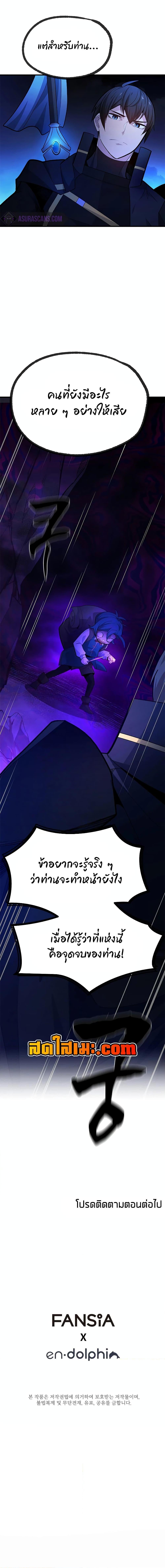 The Tutorial is Too Hard โลกฝึกสอนสุดโหดร้าย ตอนที่ 184 หน้า 20