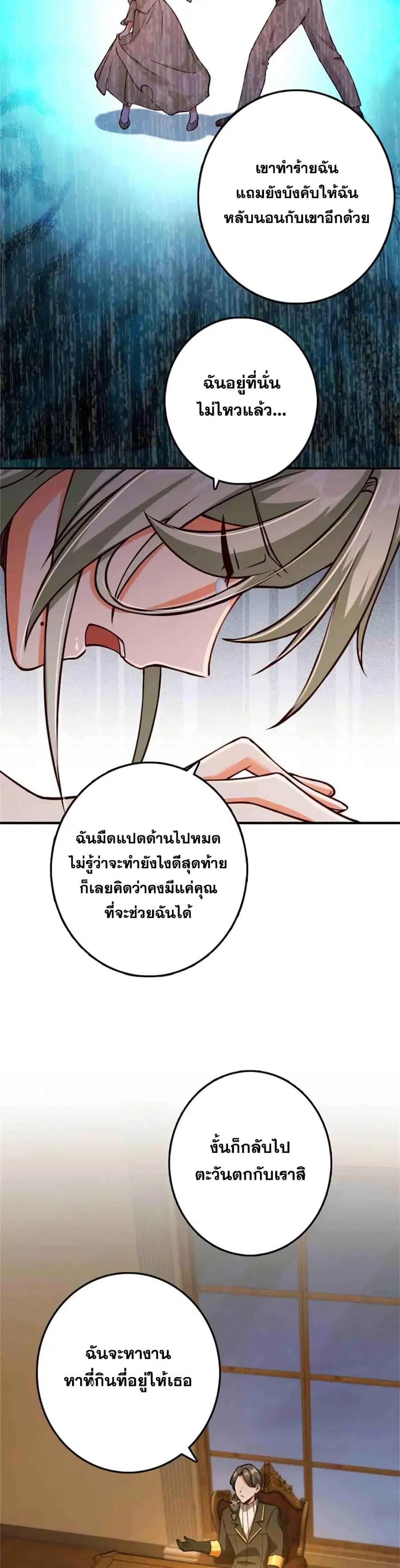 Release That Witch ตอนที่ 349 หน้า 19