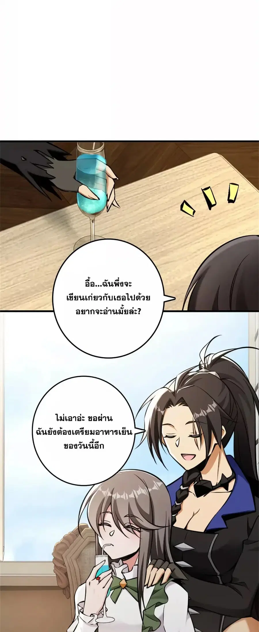 Release That Witch ตอนที่ 491 หน้า 8