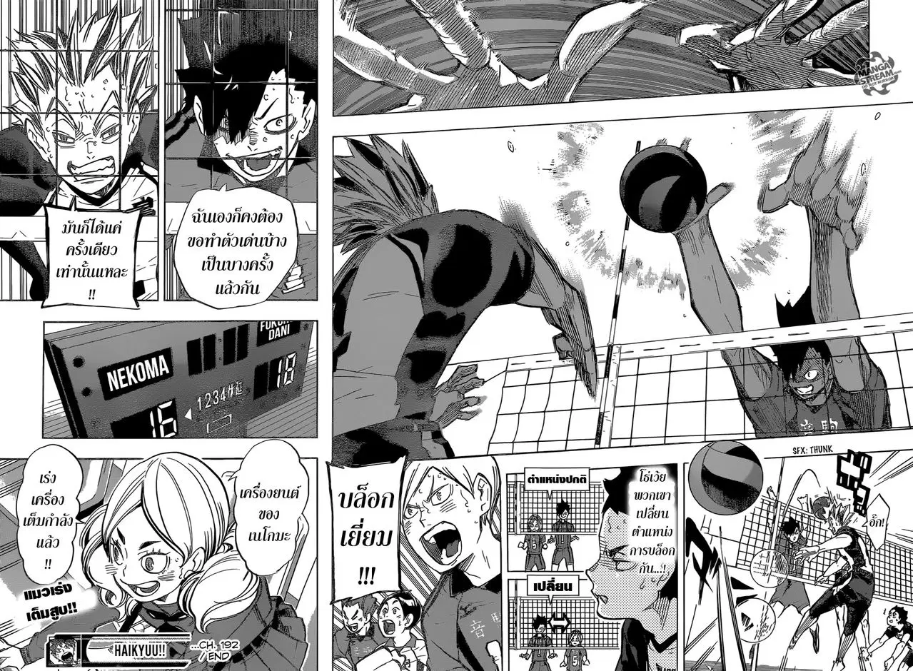 Haikyuu!! ตอนที่ 192 หน้า 18