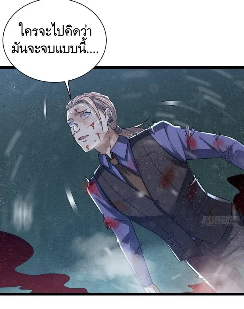 The First Order ตอนที่ 242 หน้า 20
