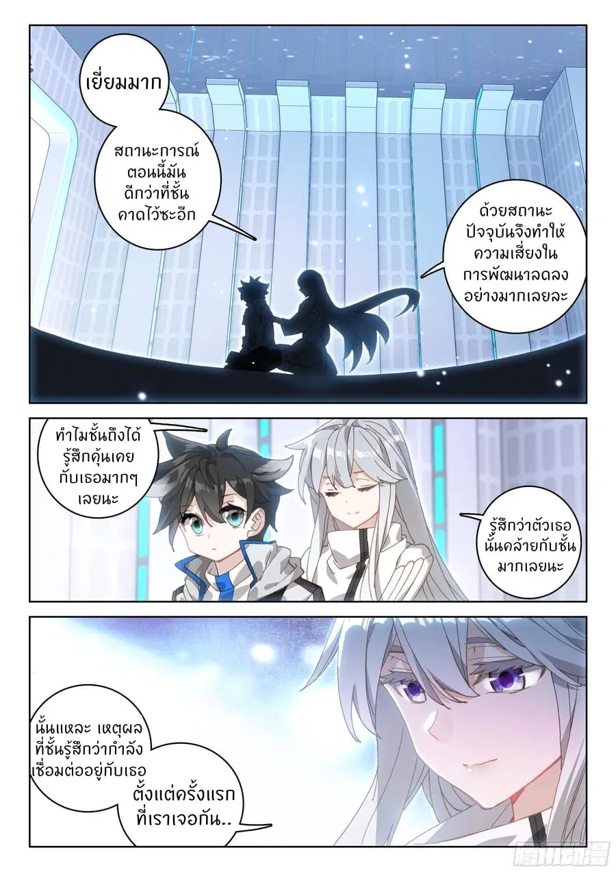 Douluo Dalu IV: Zhongji Douluo ตอนที่ 81 หน้า 4