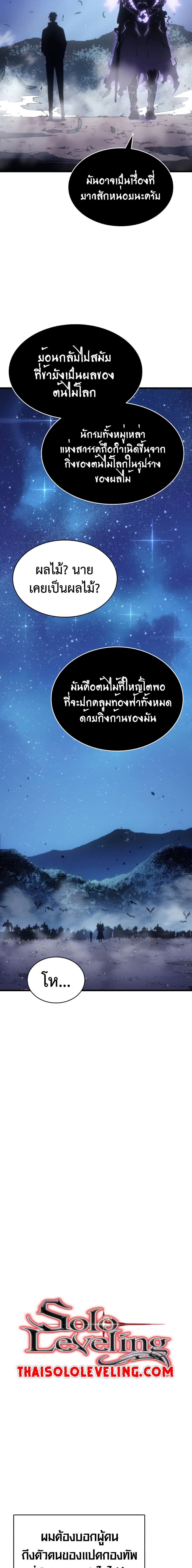 Solo Leveling โซโล่เลเวลลิ่ง ตอนที่ 168 หน้า 9