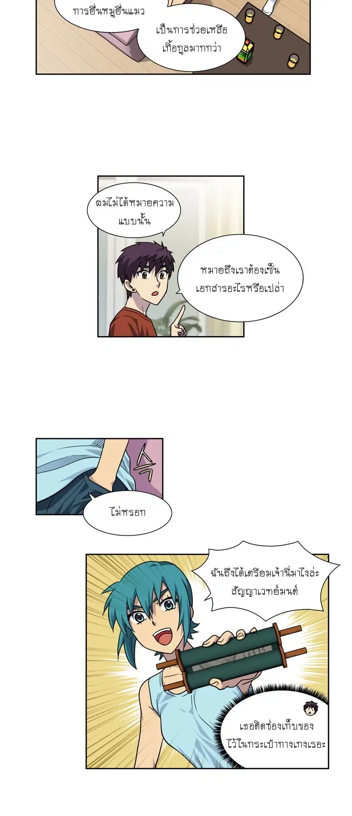 The Gamer ตอนที่ 241 หน้า 17