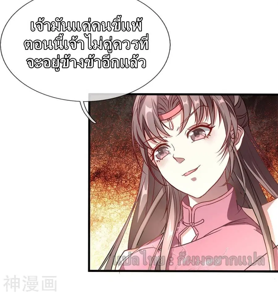 Sky Sword God ตอนที่ 1 หน้า 55