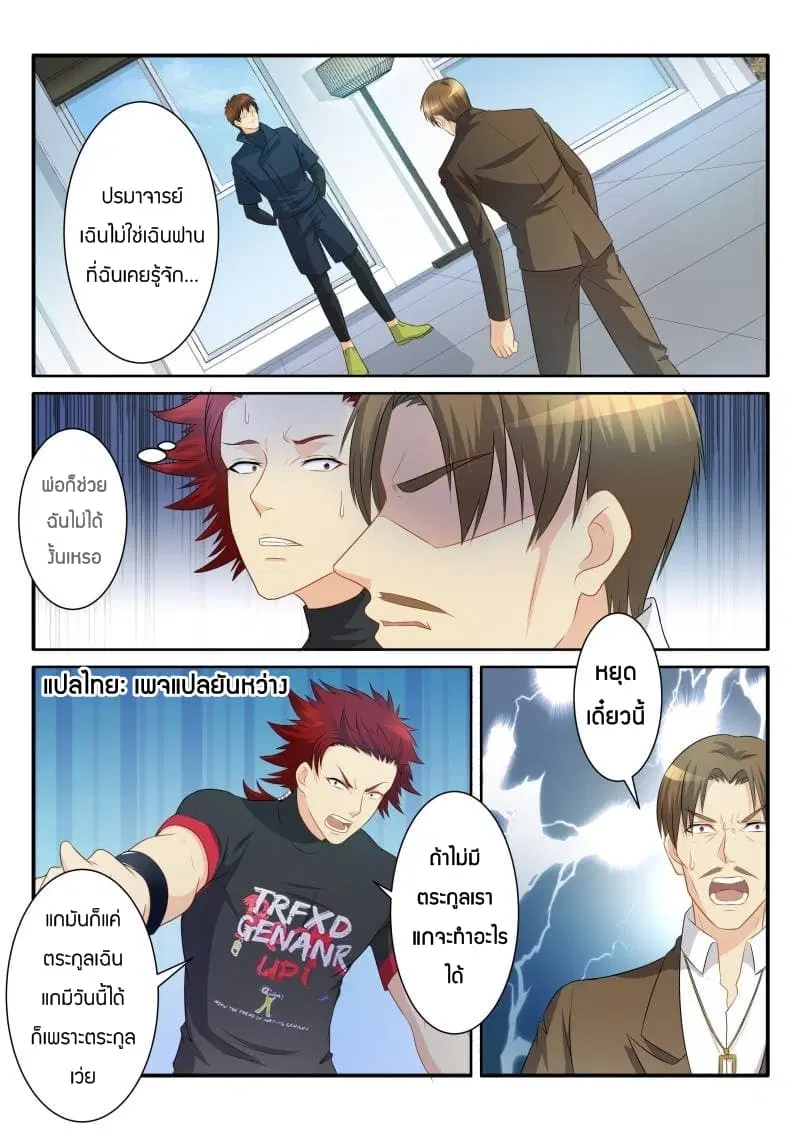Rebirth Of The Urban Immortal Cultivator ตอนที่ 77 หน้า 6