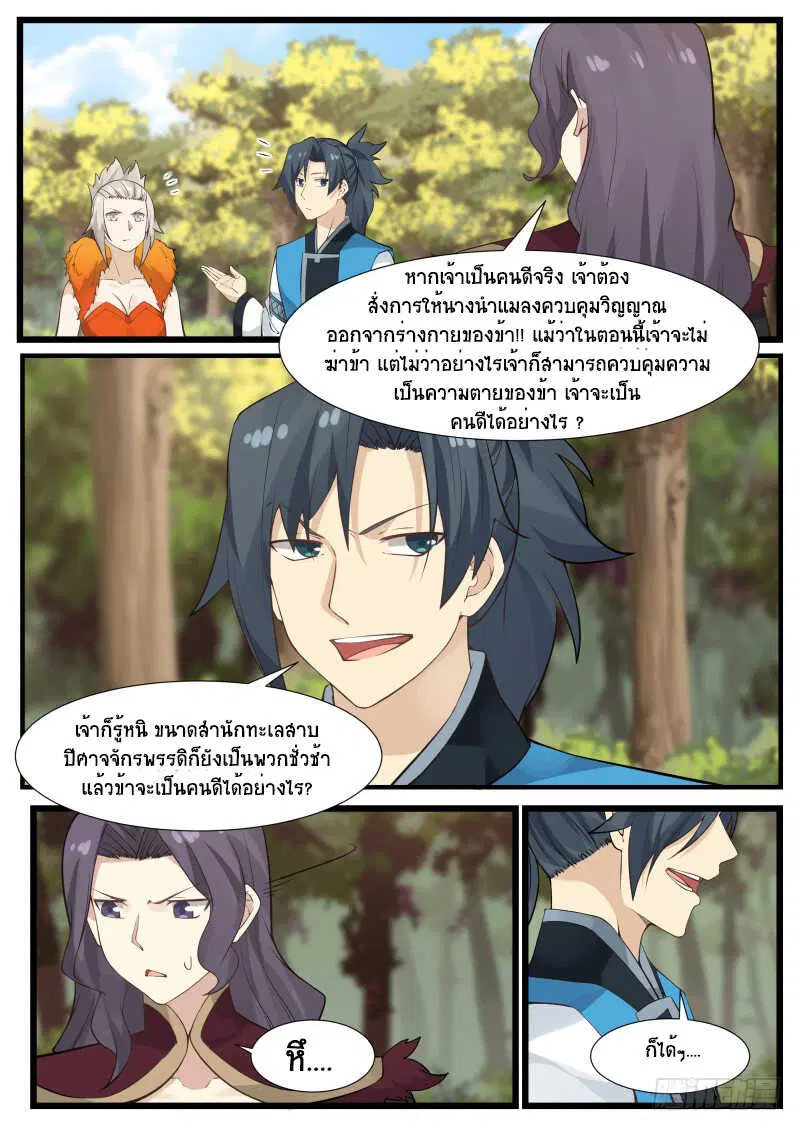 Martial Peak ตอนที่ 169 หน้า 6