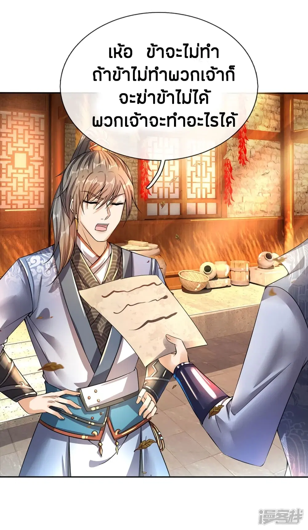 Sky Sword God ตอนที่ 177 หน้า 8