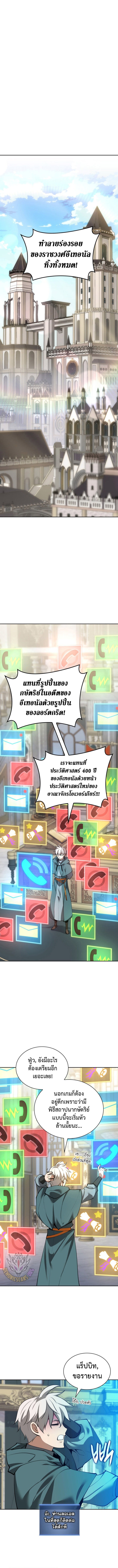 Overgeared จ้าวแห่งยุทธภัณฑ์ ตอนที่ 287 หน้า 9