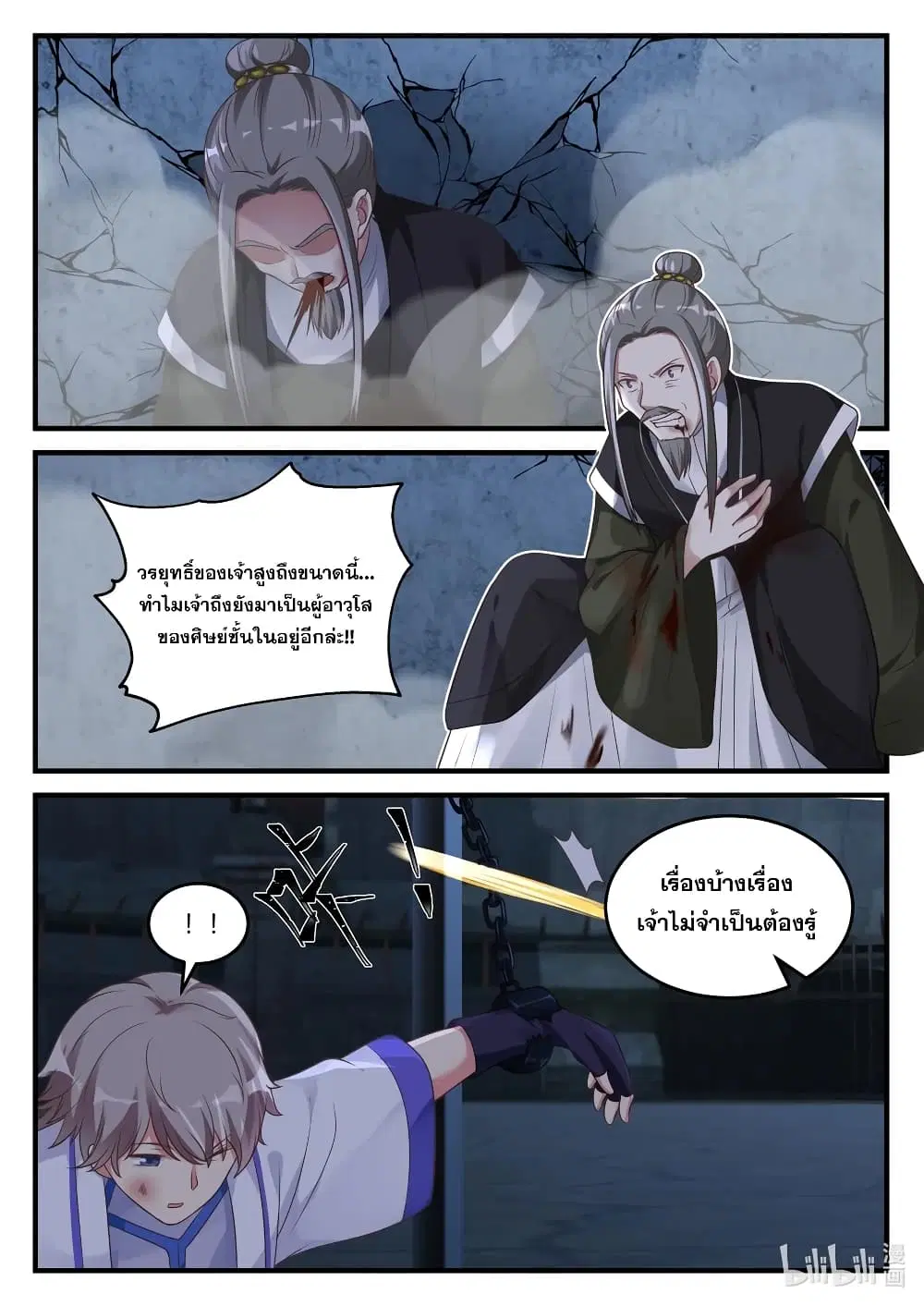 Martial God Asura ตอนที่ 43 หน้า 8