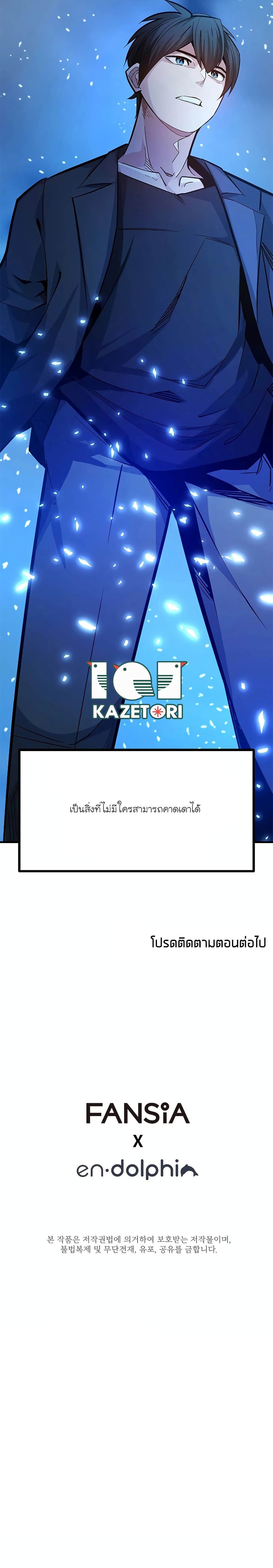 The Tutorial is Too Hard โลกฝึกสอนสุดโหดร้าย ตอนที่ 158 หน้า 8
