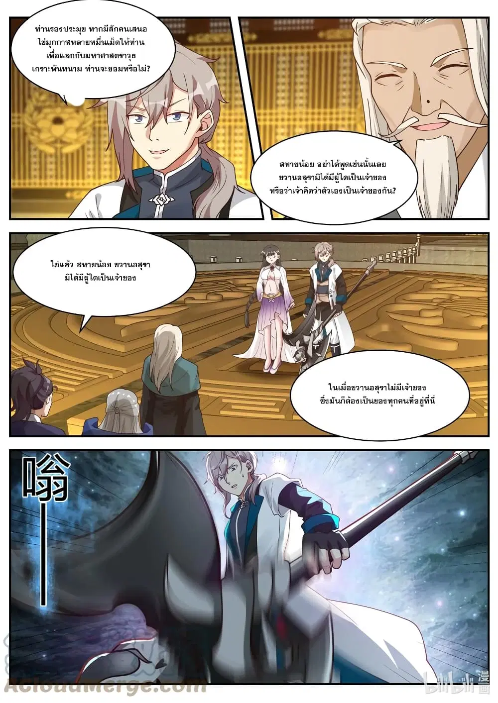Martial God Asura ตอนที่ 304 หน้า 9