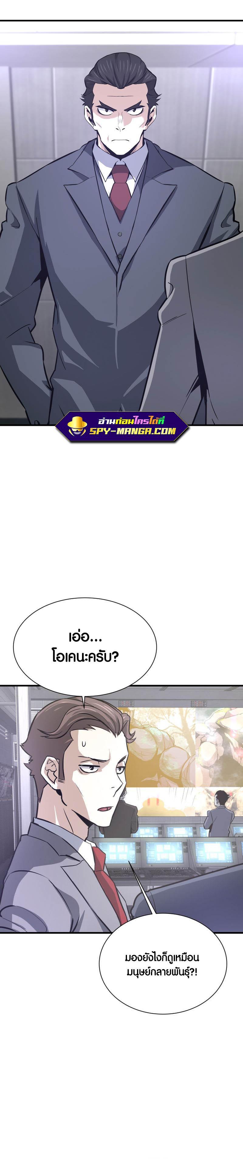 Han Dae Sung That Returned From Hell ตอนที่ 33 หน้า 9