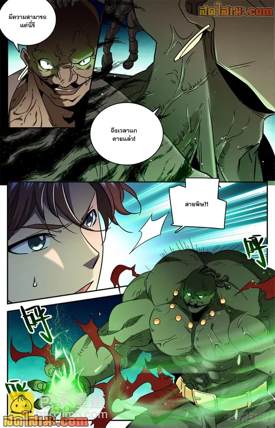Versatile Mage ตอนที่ 626 หน้า 13