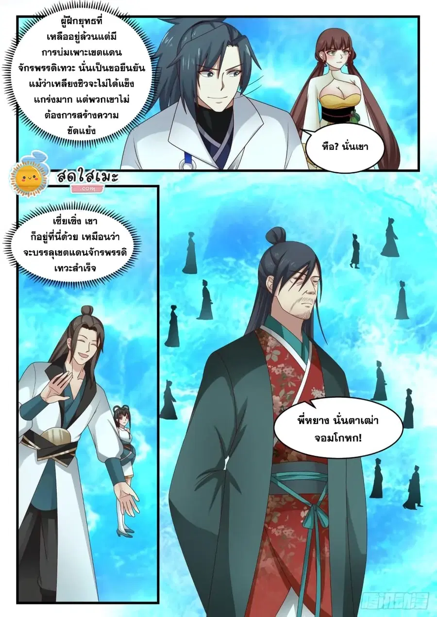 Martial Peak ตอนที่ 1879 หน้า 13