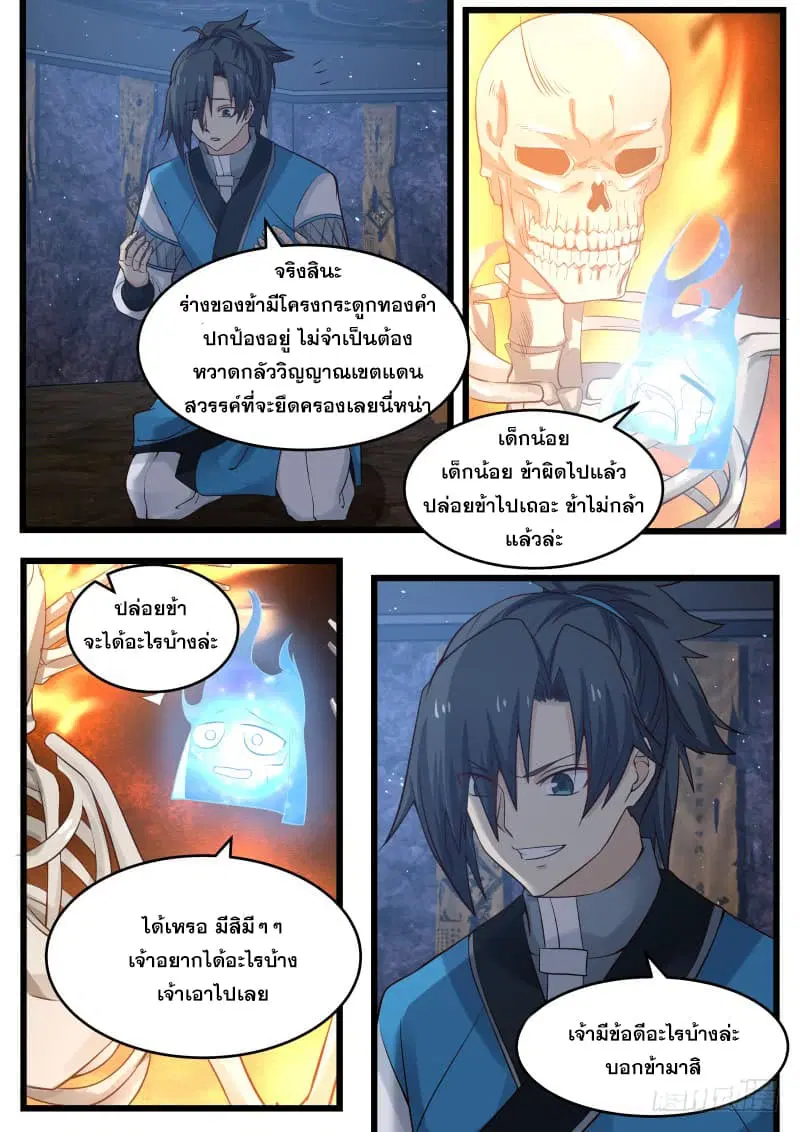 Martial Peak ตอนที่ 83 หน้า 11