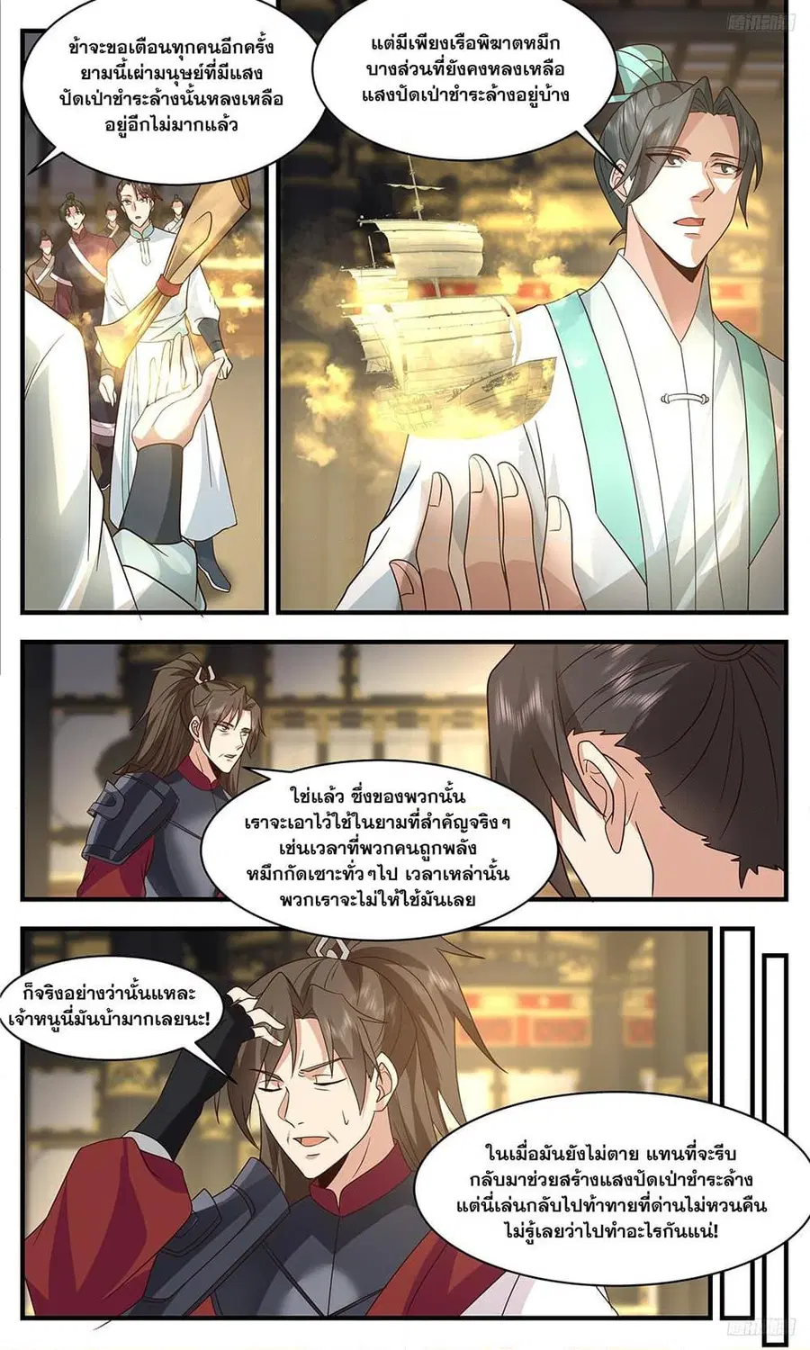 Martial Peak ตอนที่ 3345 หน้า 7