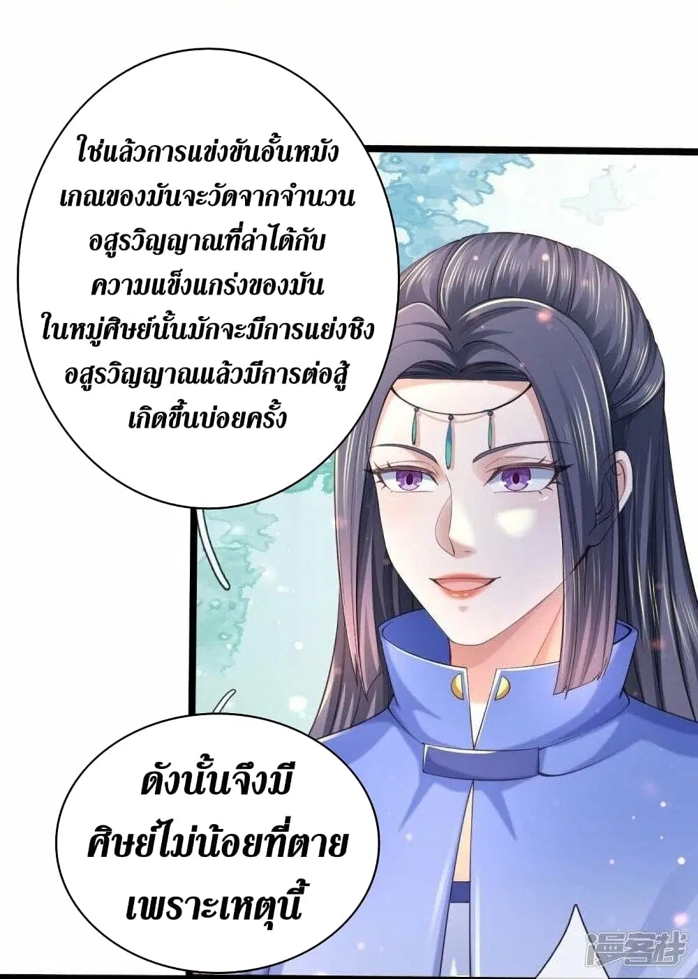 Sky Sword God ตอนที่ 487 หน้า 31