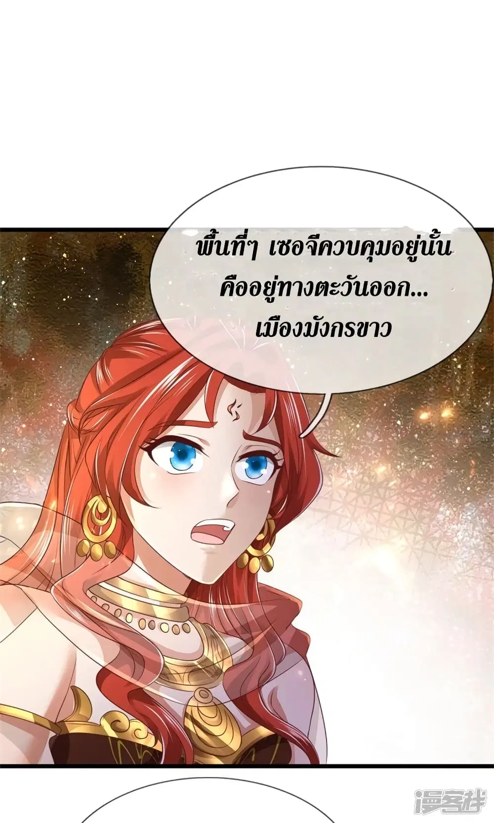 Sky Sword God ตอนที่ 400 หน้า 23