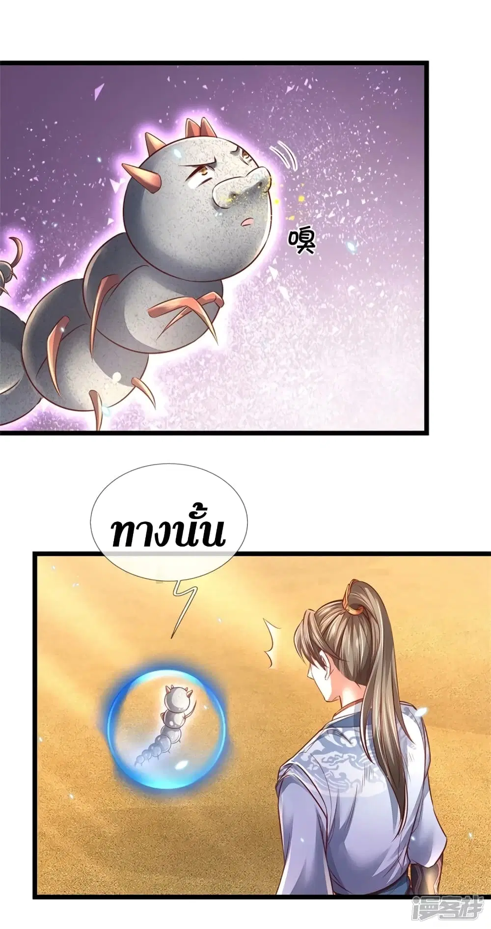 Sky Sword God ตอนที่ 407 หน้า 17