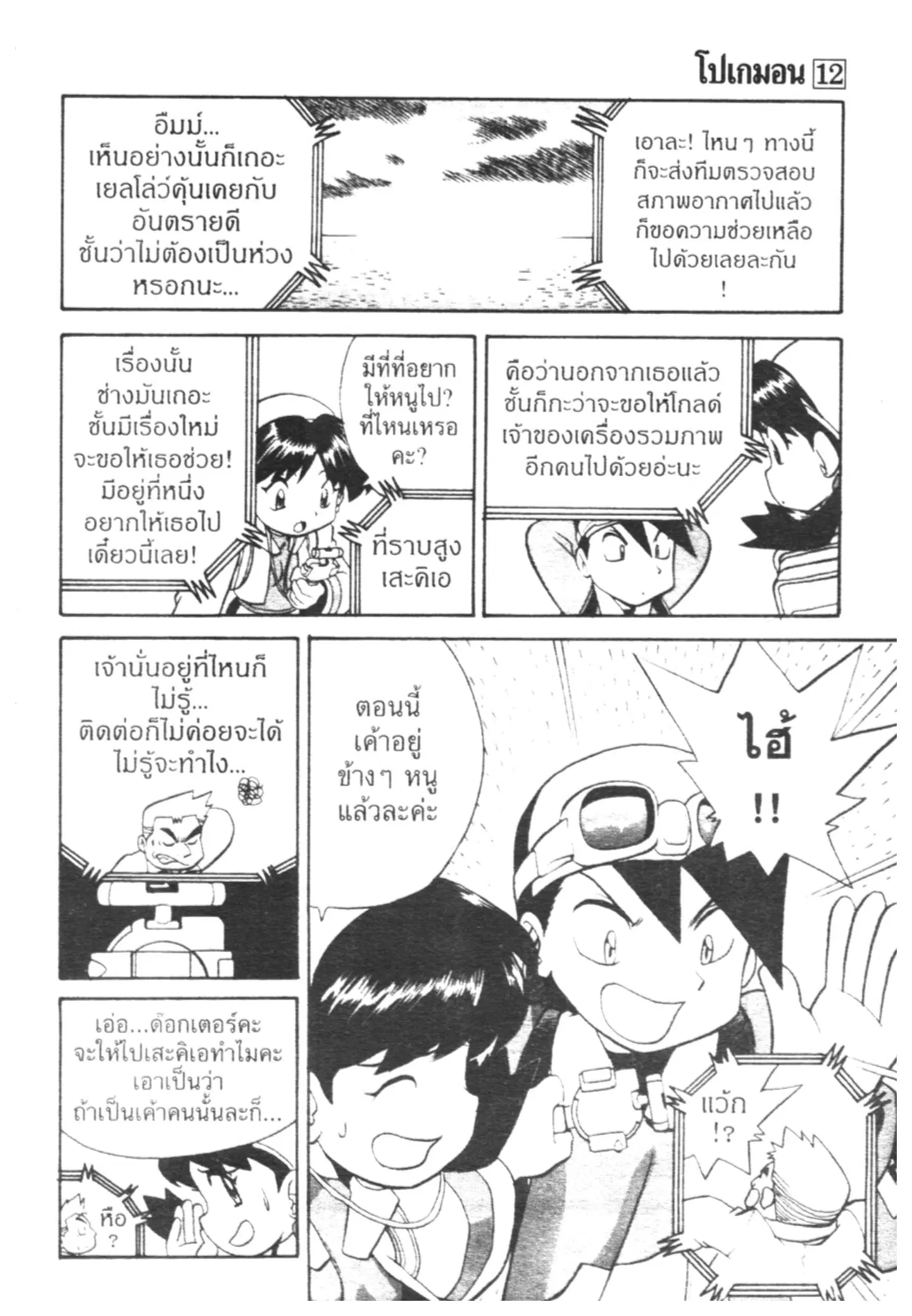 Pokémon ตอนที่ 149 หน้า 11