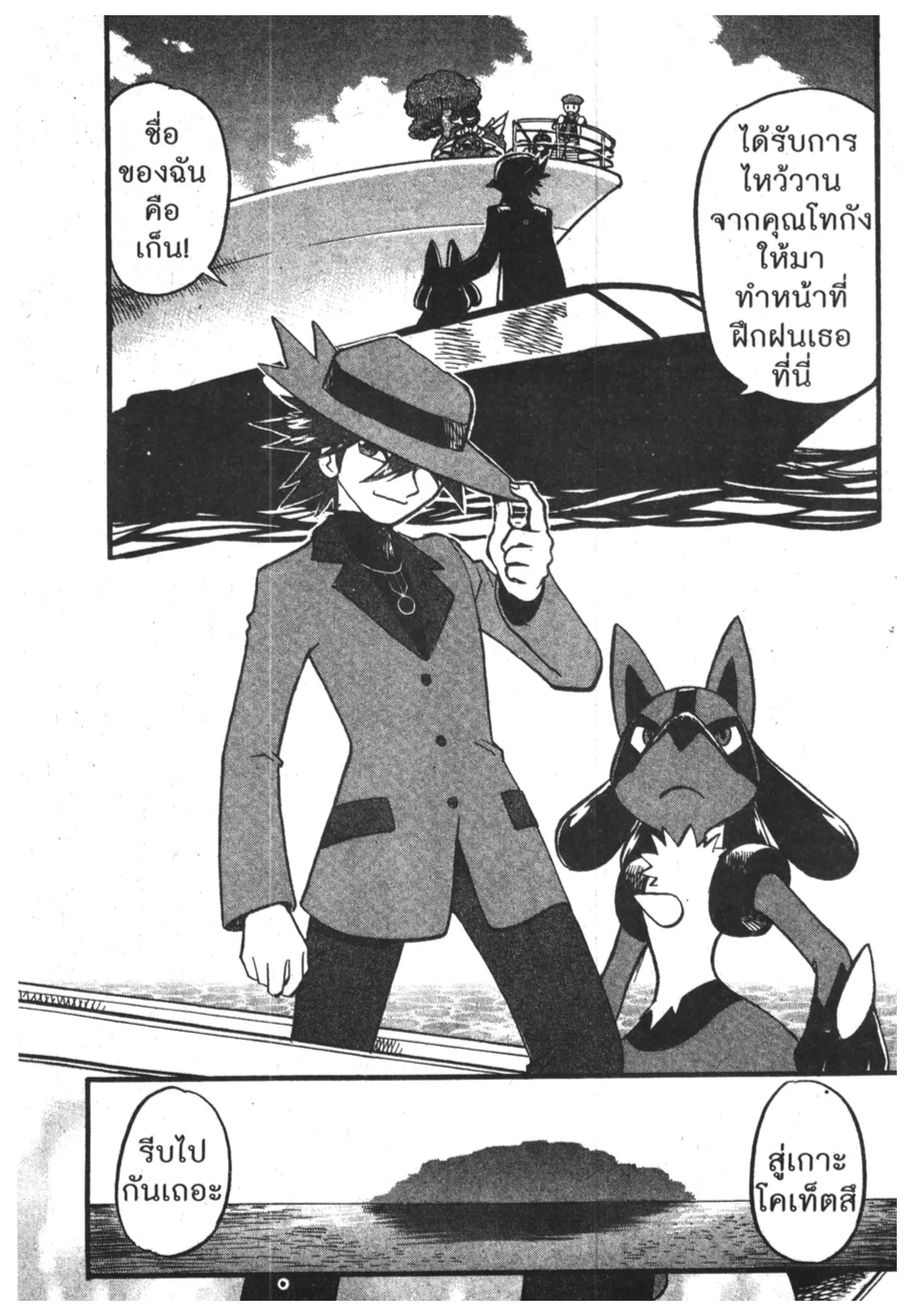 Pokémon ตอนที่ 378 หน้า 17
