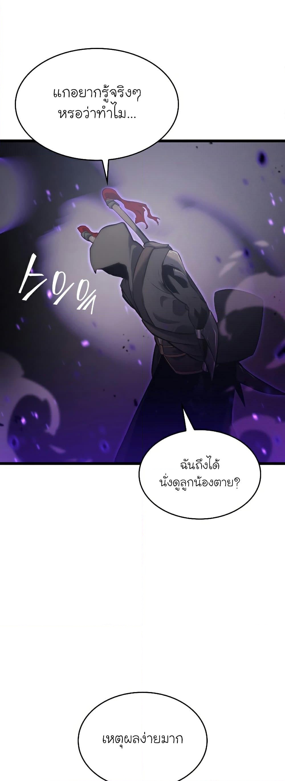 Return of the SSS-Class Ranker ตอนที่ 31 หน้า 46