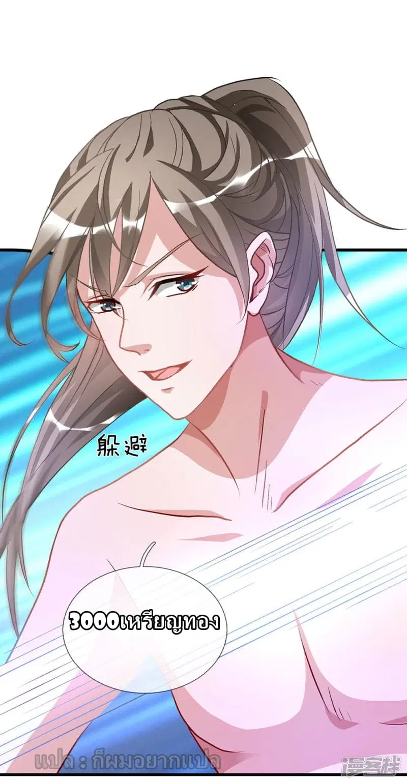 Sky Sword God ตอนที่ 5 หน้า 24