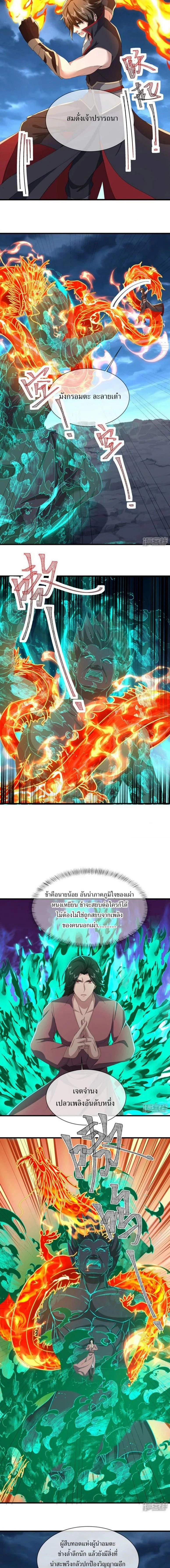Peerless Battle Spirit ตอนที่ 756 หน้า 3