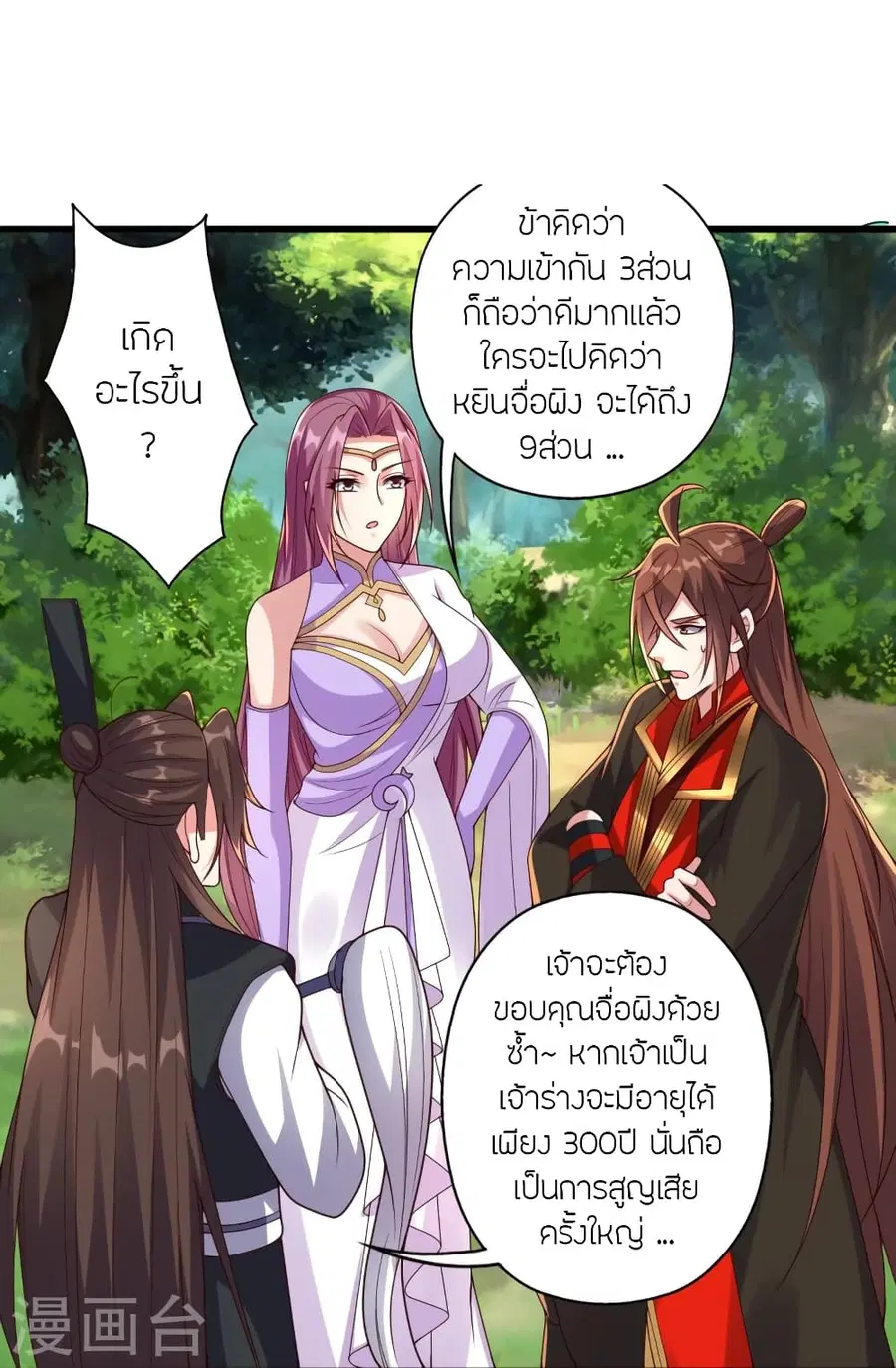 Banished Disciple’s Counterattack ราชาอมตะผู้ถูกขับไล่ ตอนที่ 282 หน้า 61