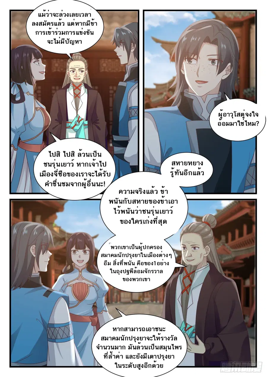 Martial Peak ตอนที่ 675 หน้า 12